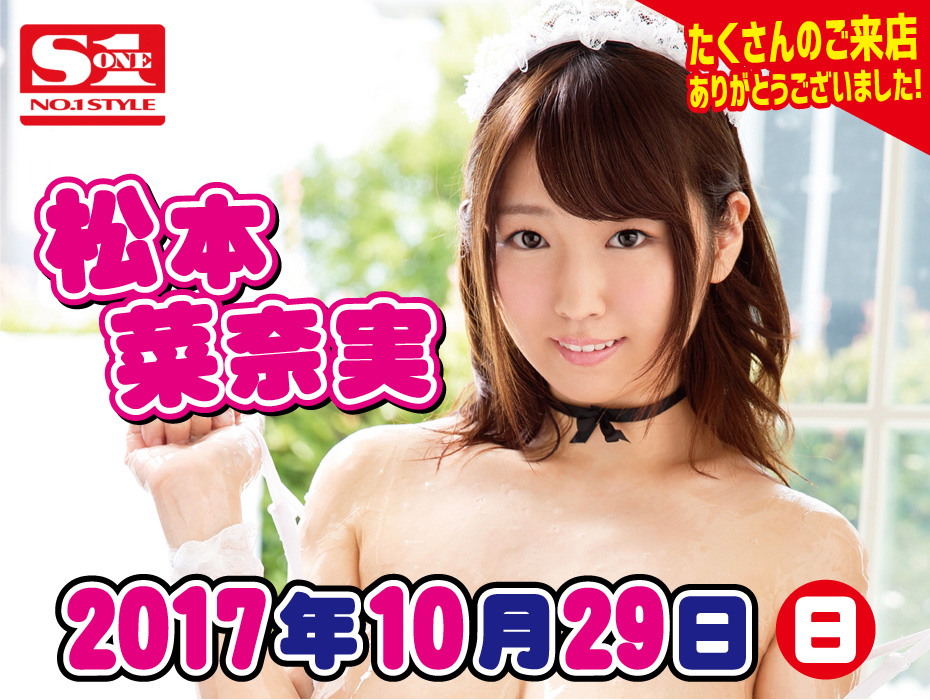 DVDの買取・販売の神田書店 10月29日松本菜奈実サイン会レポート