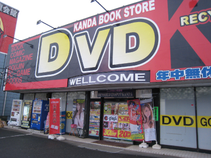 DVDの買取・販売の神田書店 坂東屋店