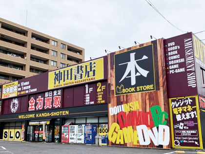 DVDの買取・販売の神田書店 流山店